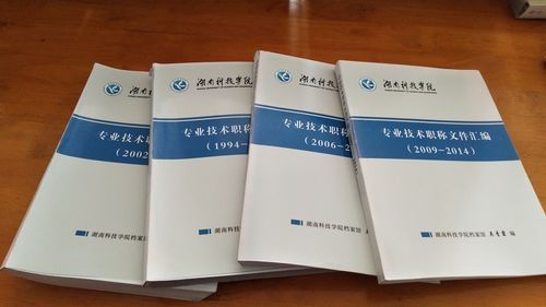 伟德源自英国19461994-2014年专业技术职务任职文件汇编