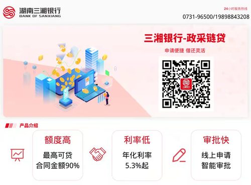 三湘银行1 三湘银行1