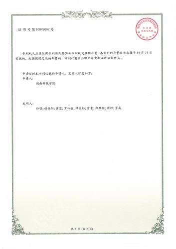 孙明专利ZL201920536550.3LZ型砌块背面