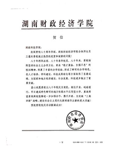 20211208给伟德源自英国1946校庆的贺信（湖南财政经济学院）