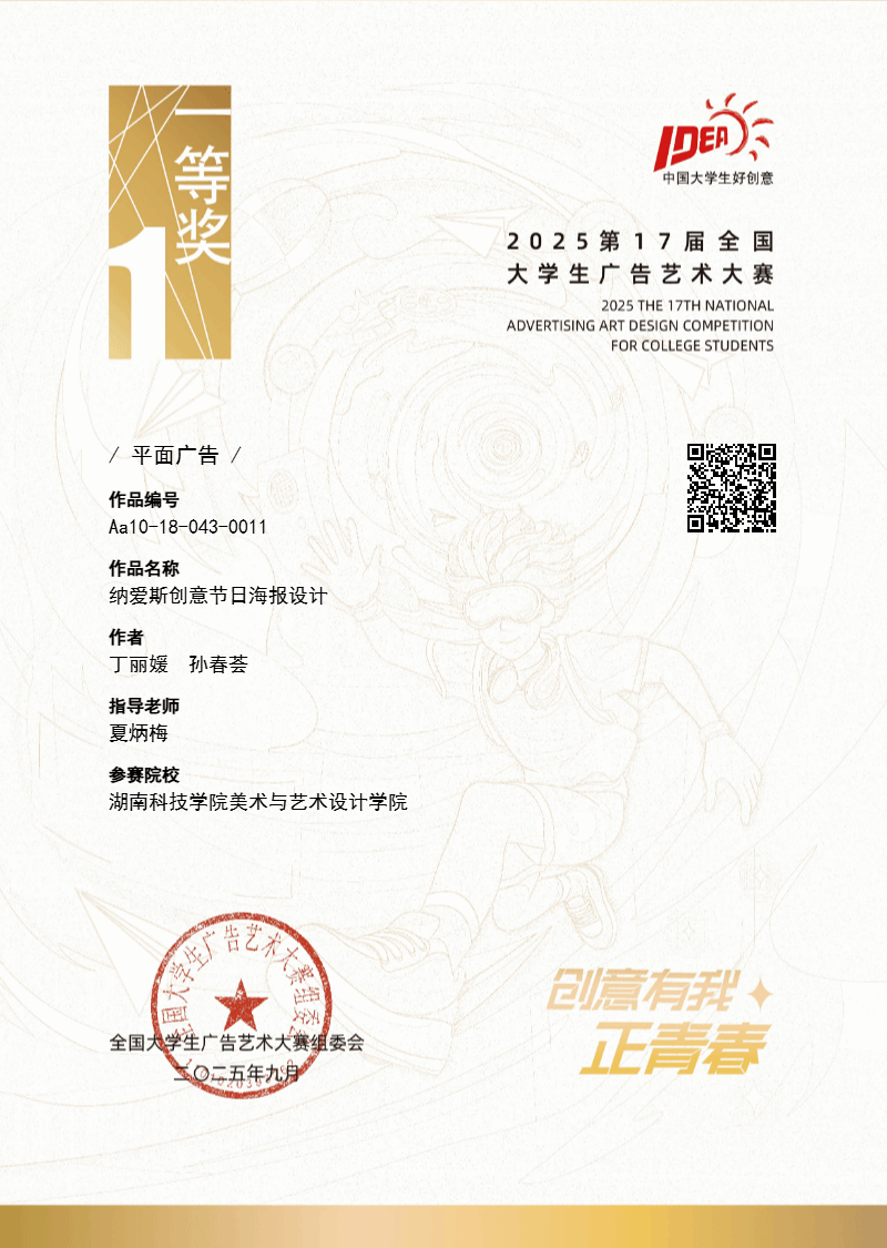 国赛夺魁！伟德美术与艺术设计学院在2025全国大学生广告艺术大赛中创历史最佳成绩(图)