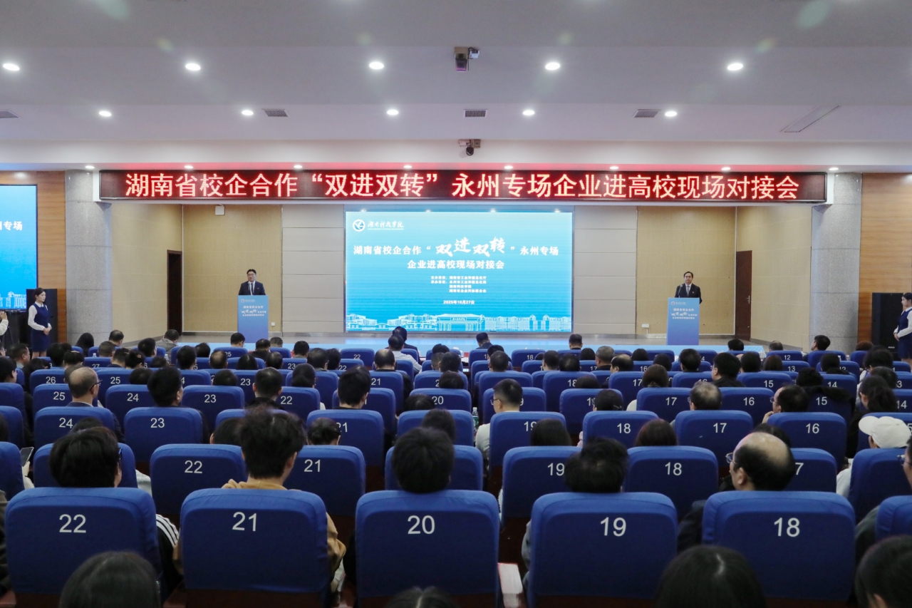 【“科”创新风】双向奔赴·融链赋能|2025年湖南省校企合作“双进双转”永州专场企业进高校现场对接活动在伟德举行（图）