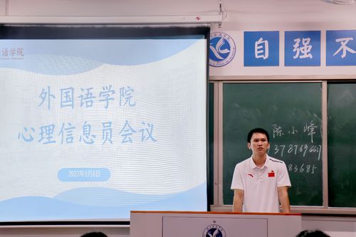 外国语学院心理信息员培训 外国语学院心理信息员培训