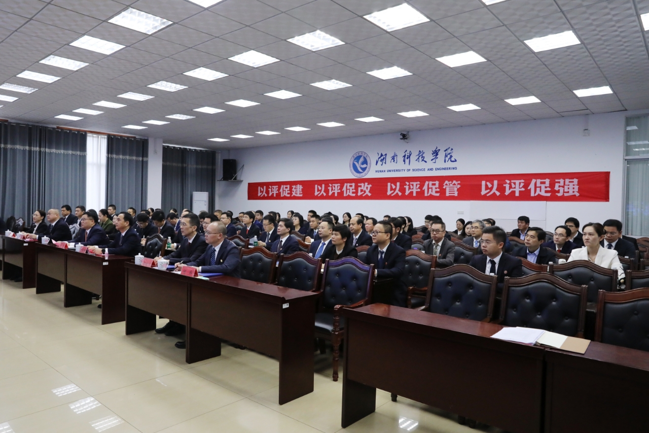 【迎评促建正当时】伟德召开本科教育教学审核评估启动会