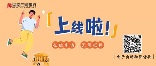 三湘银行2 三湘银行2