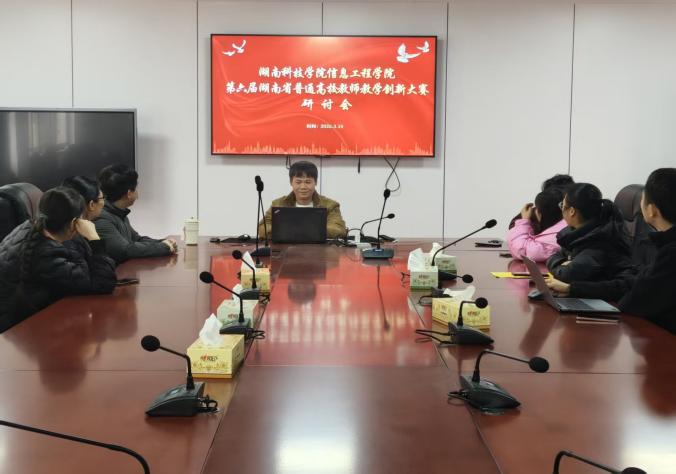 我院召开研讨会积极备战省教学创新大赛（图）