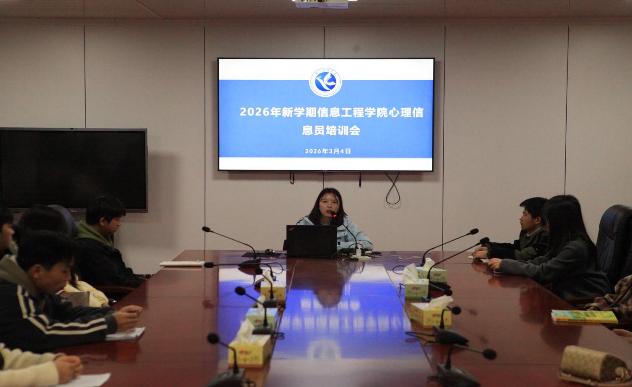 筑牢心灵防线 护航健康成长——我院召开新学期心理委员培训会议（图）