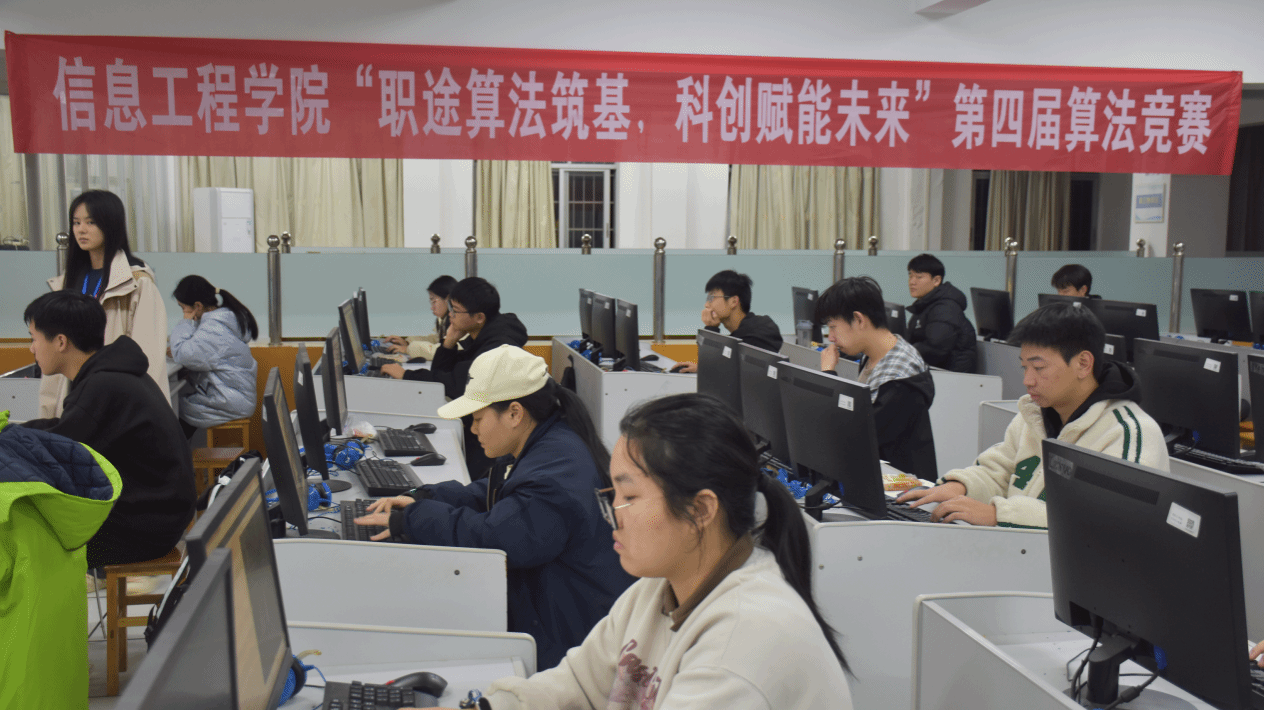职途算法筑基，科创赋能未来——我院举办第四届算法竞赛(图)