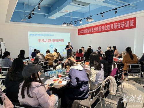 湖南省高校创新创业教育师资培训在伟德源自英国1946举办